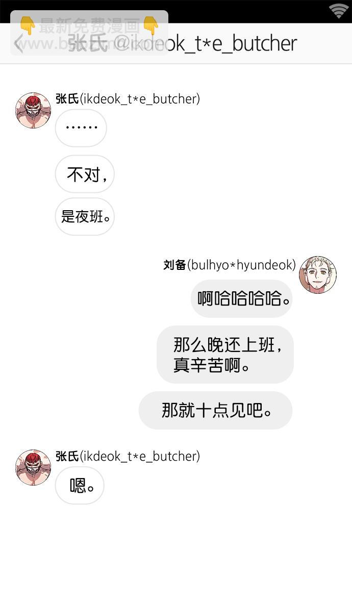 🍟摩登三国 [第4话] 黄巾起义—张飞大哥 第31页