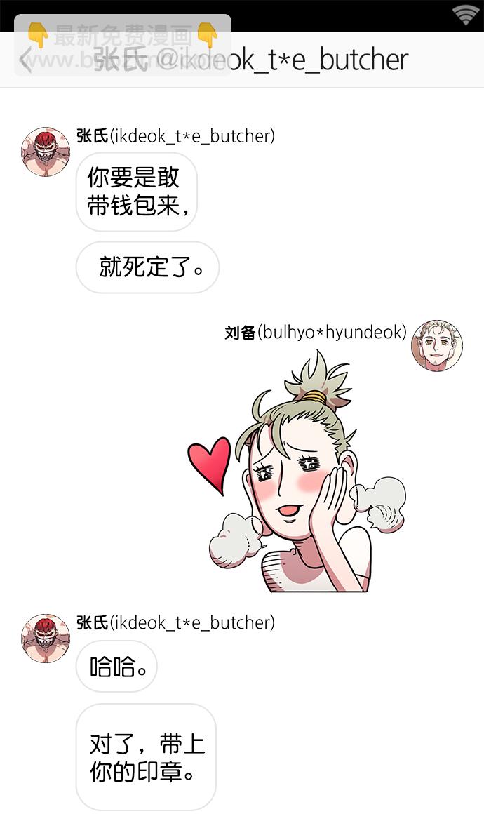 🍟摩登三国 [第4话] 黄巾起义—张飞大哥 第32页