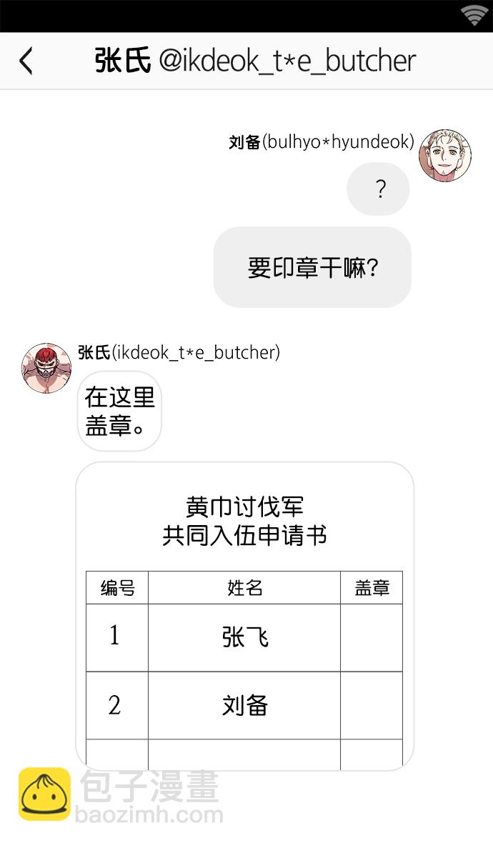 🍟摩登三国 [第4话] 黄巾起义—张飞大哥 第33页