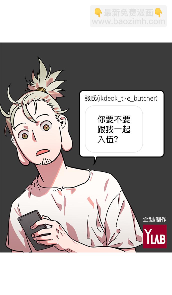 🍟摩登三国 [第4话] 黄巾起义—张飞大哥 第34页