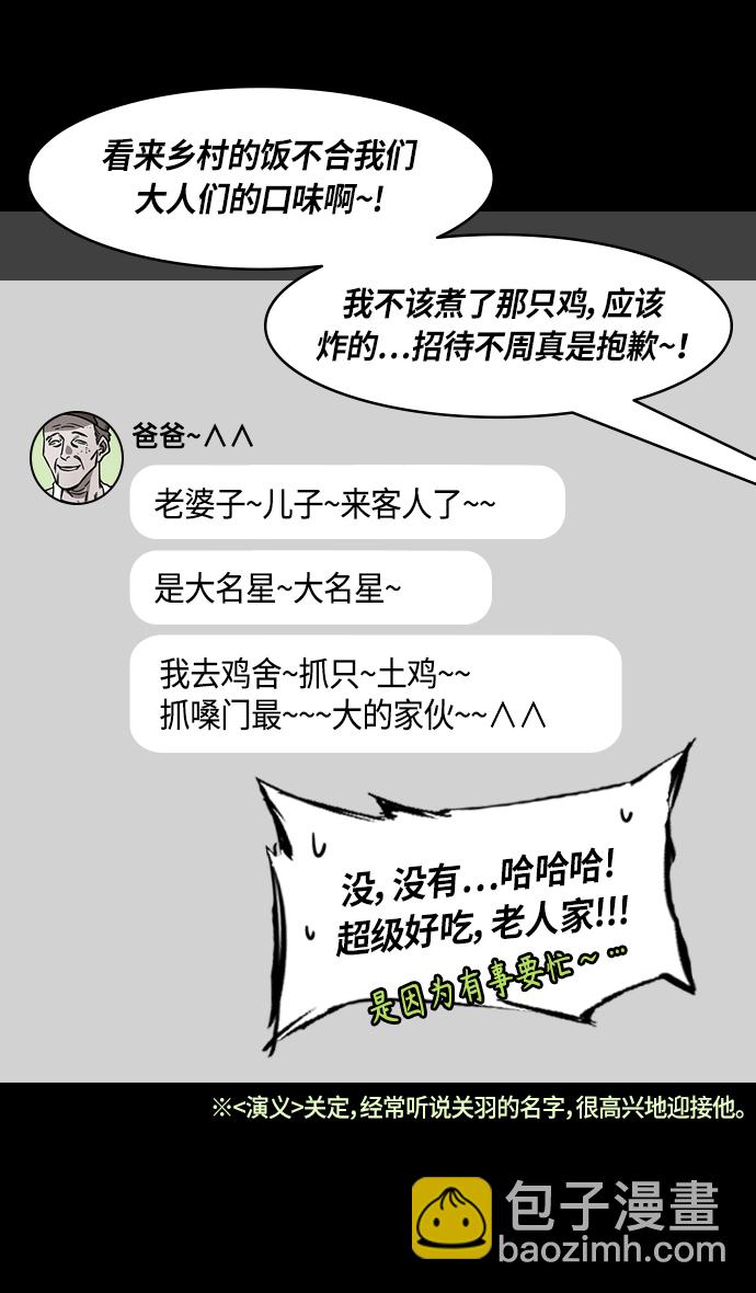 🍟摩登三国 [第302话]官渡之战-18岁的关平 第10页