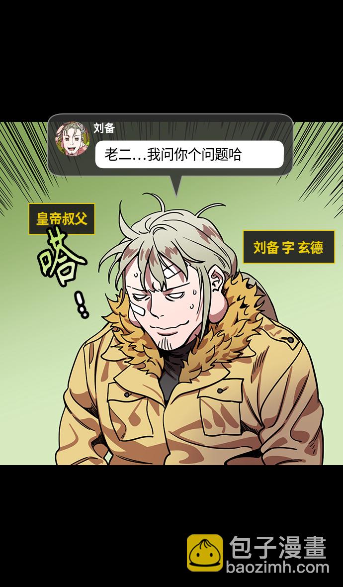 🍟摩登三国 [第302话]官渡之战-18岁的关平 第3页