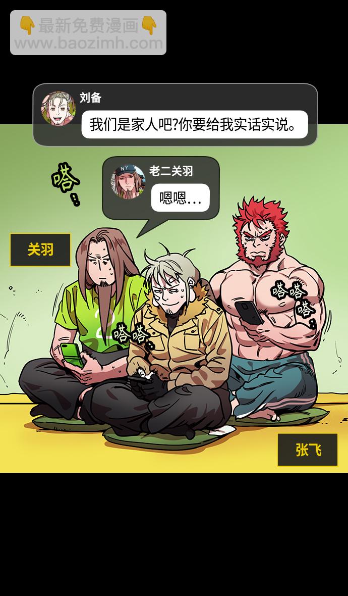 🍟摩登三国 [第302话]官渡之战-18岁的关平 第4页