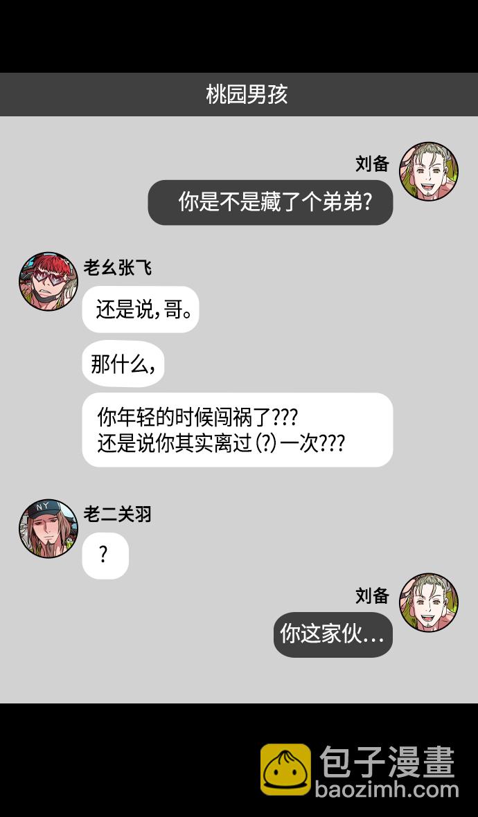 🍟摩登三国 [第302话]官渡之战-18岁的关平 第5页