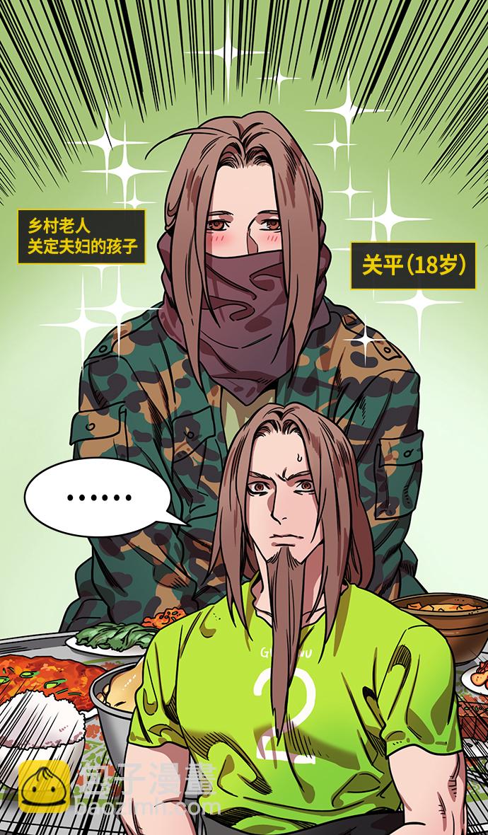 🍟摩登三国 [第302话]官渡之战-18岁的关平 第8页