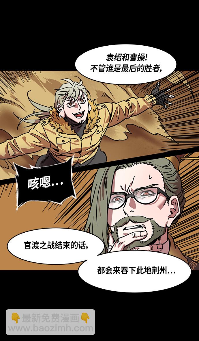 🍟摩登三国 [第304话]官渡之战-糟糕不堪的曹操 第23页