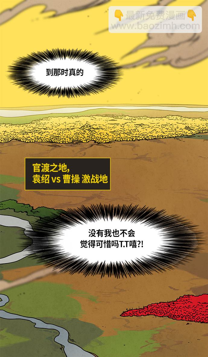 🍟摩登三国 [第304话]官渡之战-糟糕不堪的曹操 第24页