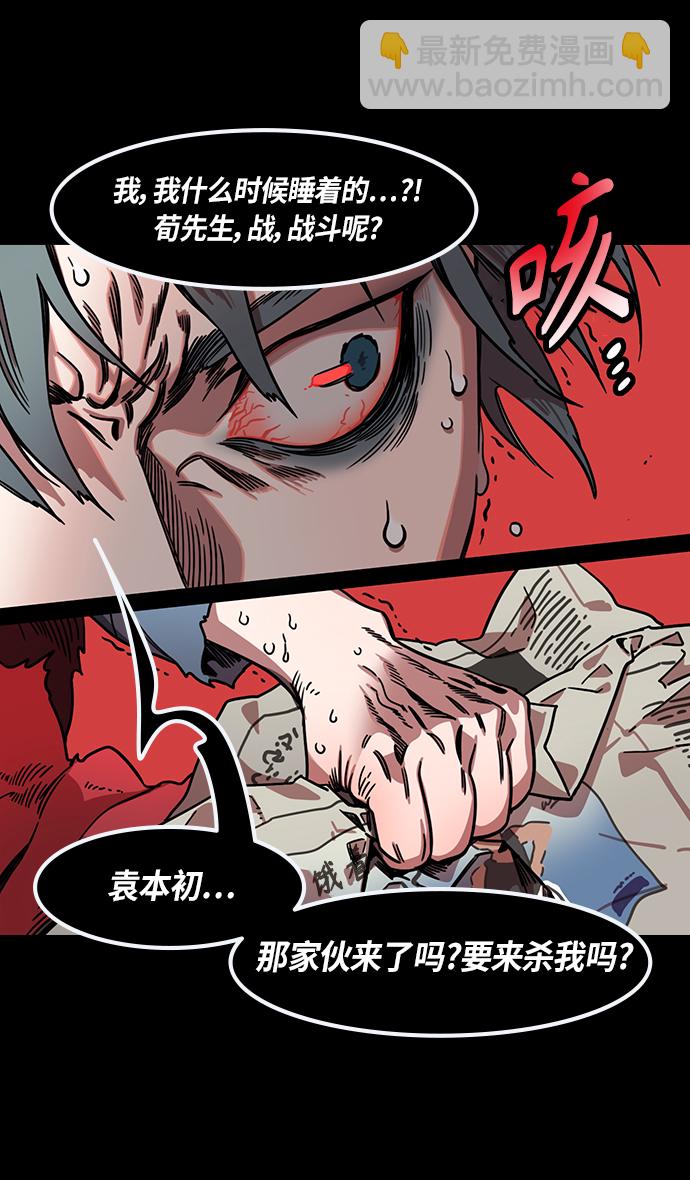 🍟摩登三国 [第304话]官渡之战-糟糕不堪的曹操 第30页