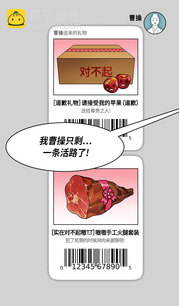 🍟摩登三国 [第306话]官渡之战-贾诩的悄悄话 第17页