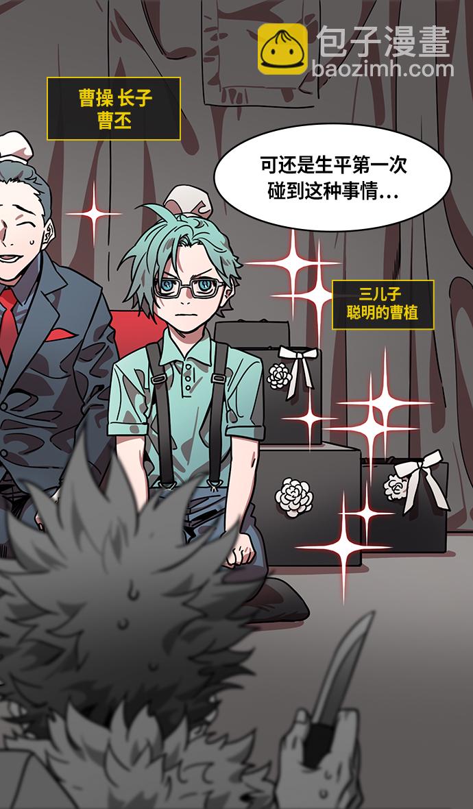 🍟摩登三国 [第306话]官渡之战-贾诩的悄悄话 第22页