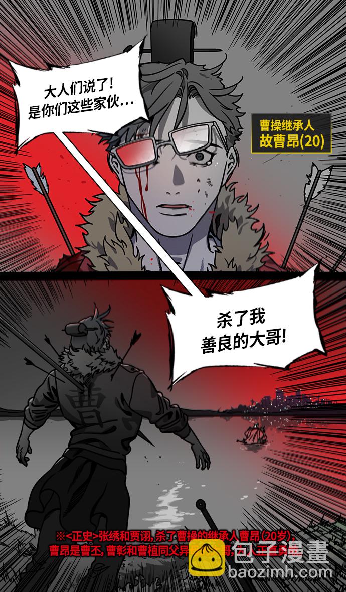 🍟摩登三国 [第306话]官渡之战-贾诩的悄悄话 第26页