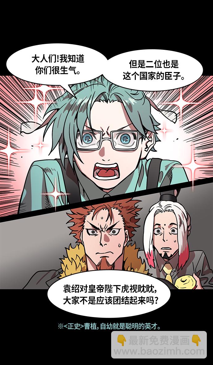 🍟摩登三国 [第306话]官渡之战-贾诩的悄悄话 第28页