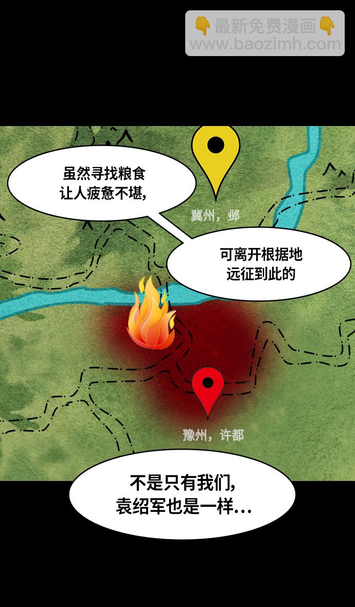 🍟摩登三国 [第306话]官渡之战-贾诩的悄悄话 第8页