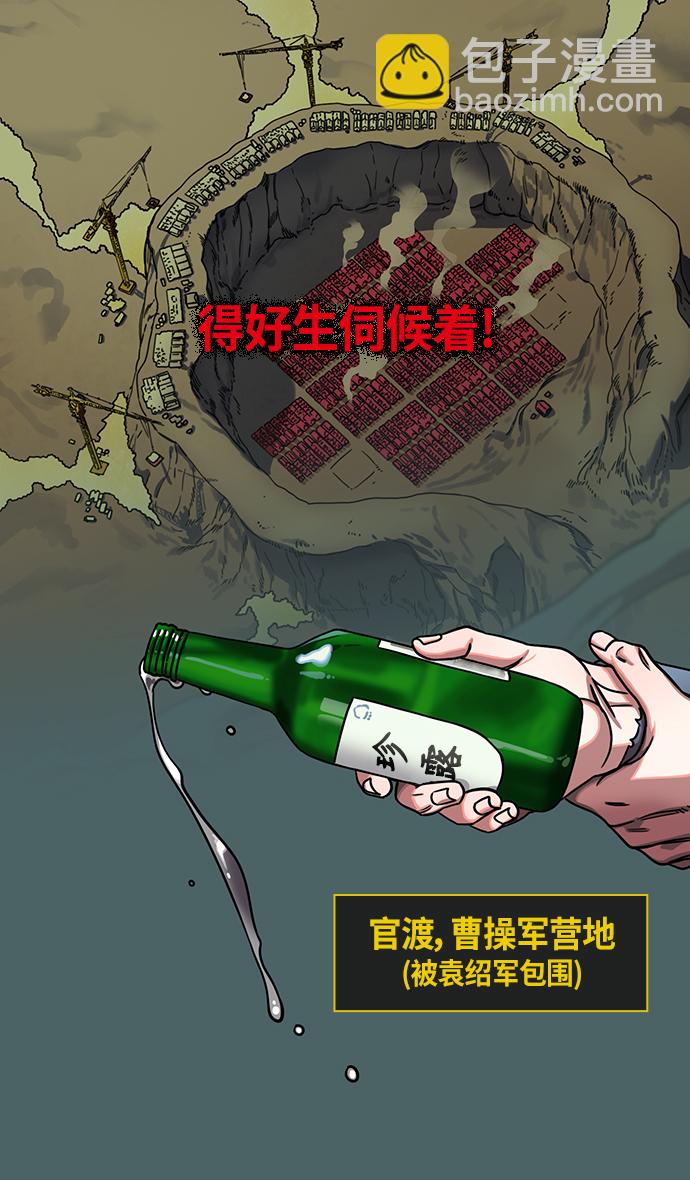🍟摩登三国 [第308话]官渡之战-火烧乌巢 第16页