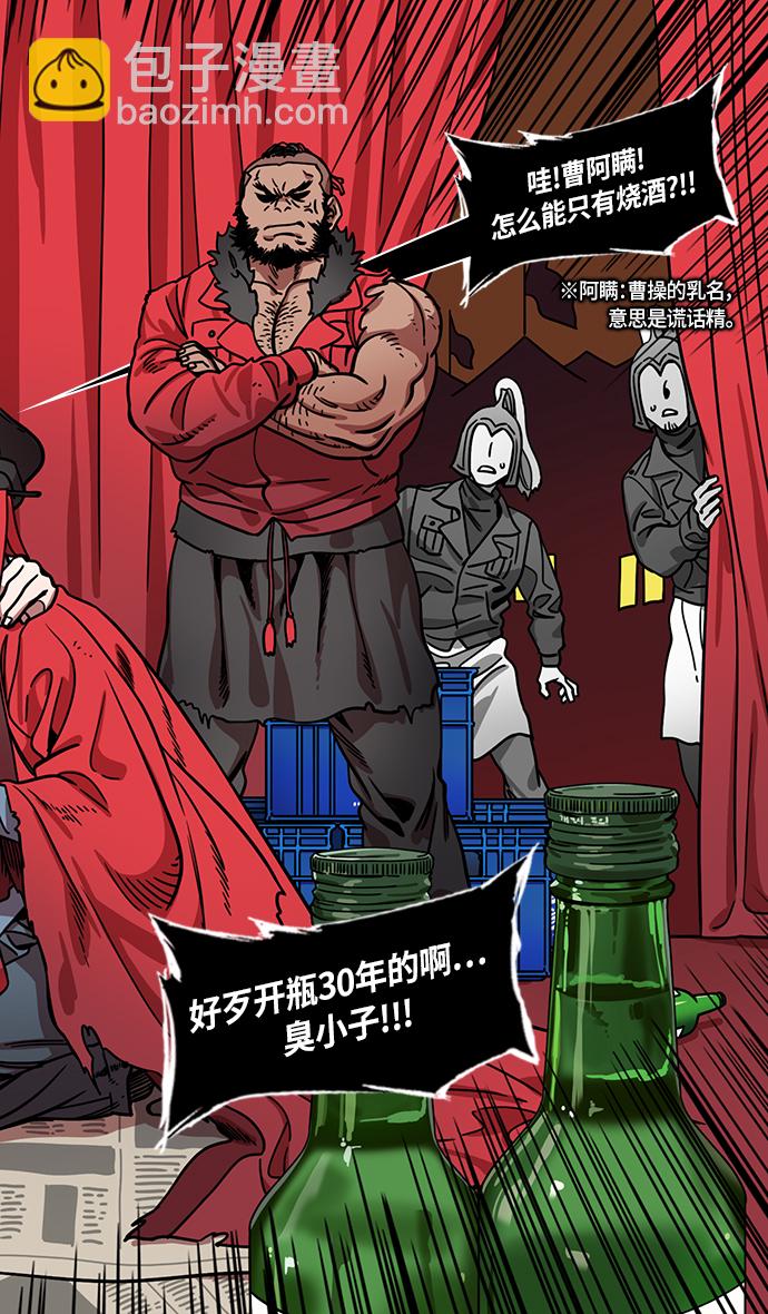 🍟摩登三国 [第308话]官渡之战-火烧乌巢 第18页