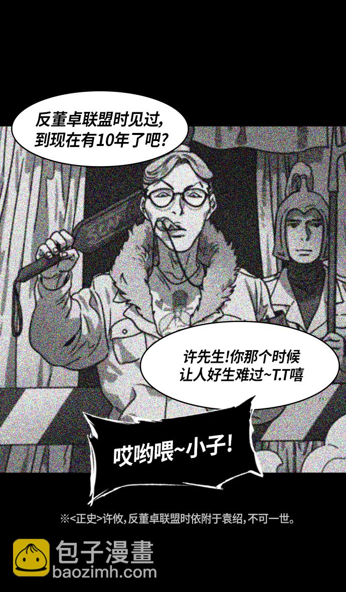 🍟摩登三国 [第308话]官渡之战-火烧乌巢 第20页