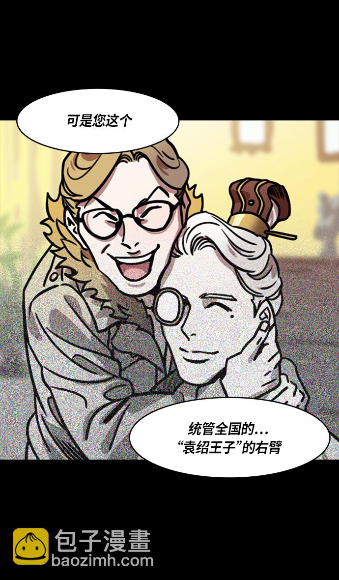 🍟摩登三国 [第308话]官渡之战-火烧乌巢 第25页