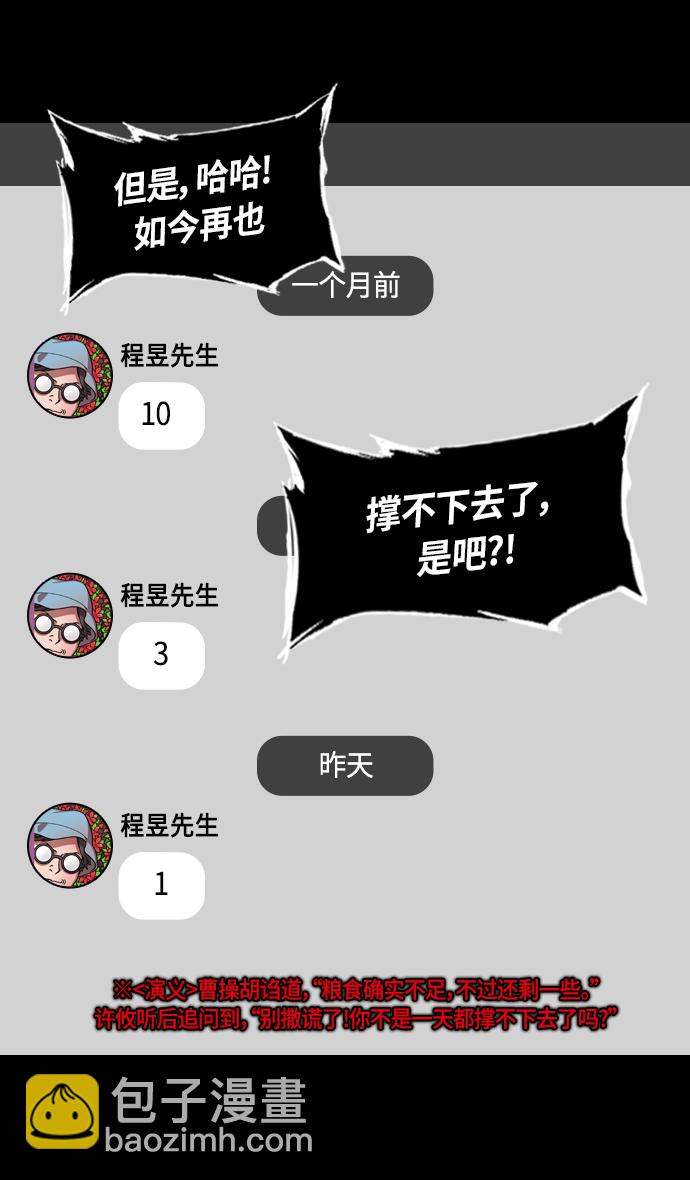 🍟摩登三国 [第308话]官渡之战-火烧乌巢 第29页