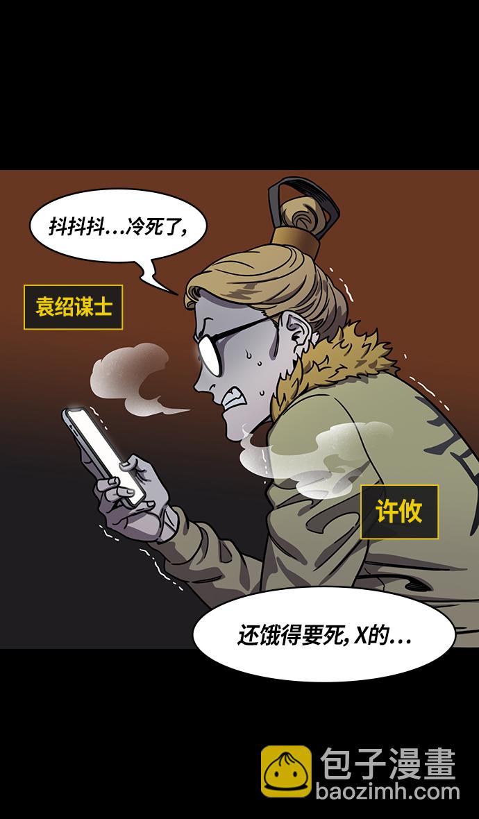 🍟摩登三国 [第308话]官渡之战-火烧乌巢 第3页