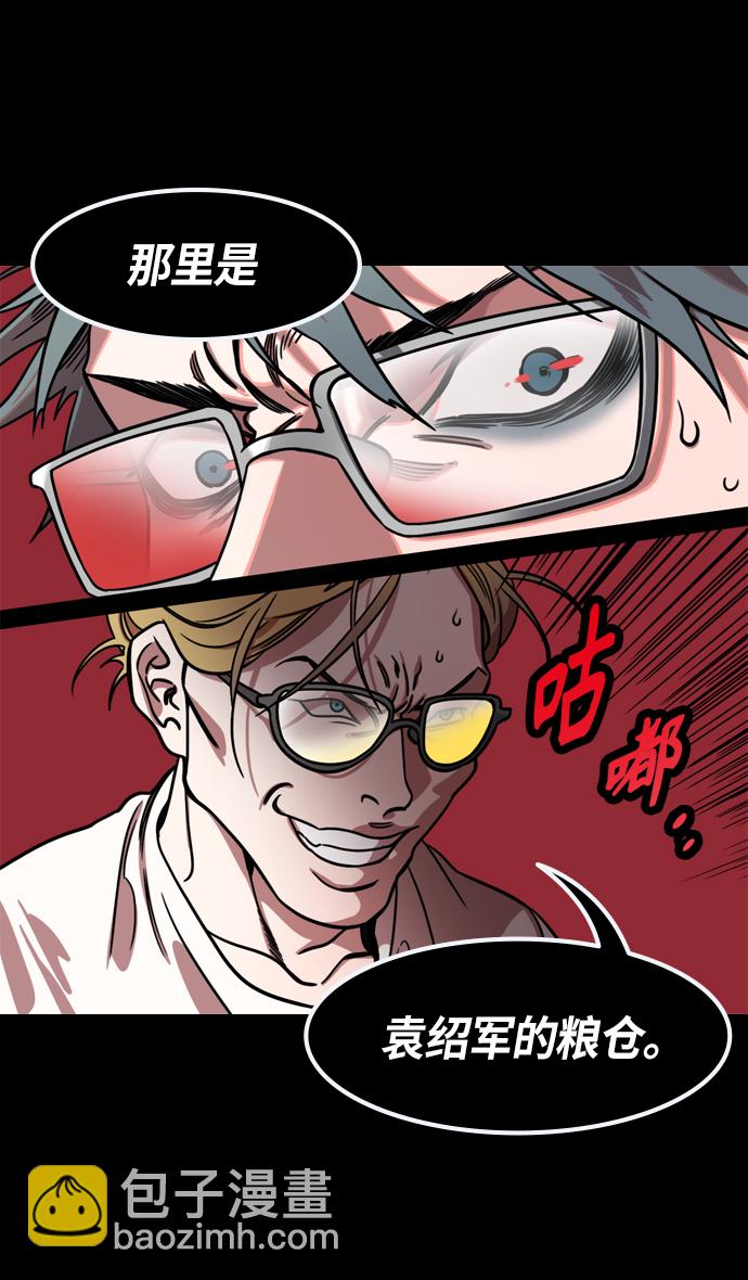 🍟摩登三国 [第308话]官渡之战-火烧乌巢 第32页