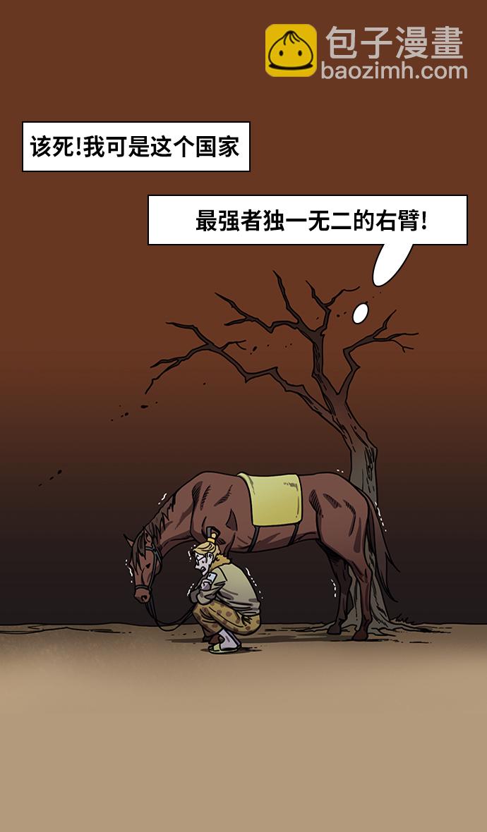 🍟摩登三国 [第308话]官渡之战-火烧乌巢 第4页