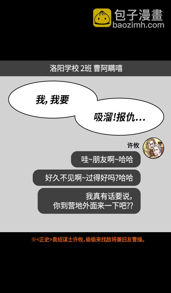 🍟摩登三国 [第308话]官渡之战-火烧乌巢 第6页