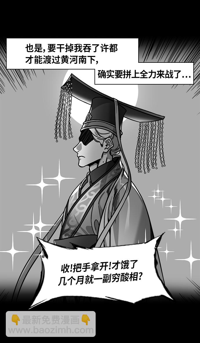 🍟摩登三国 [第310话]官渡之战-瓮中之曹操 第21页