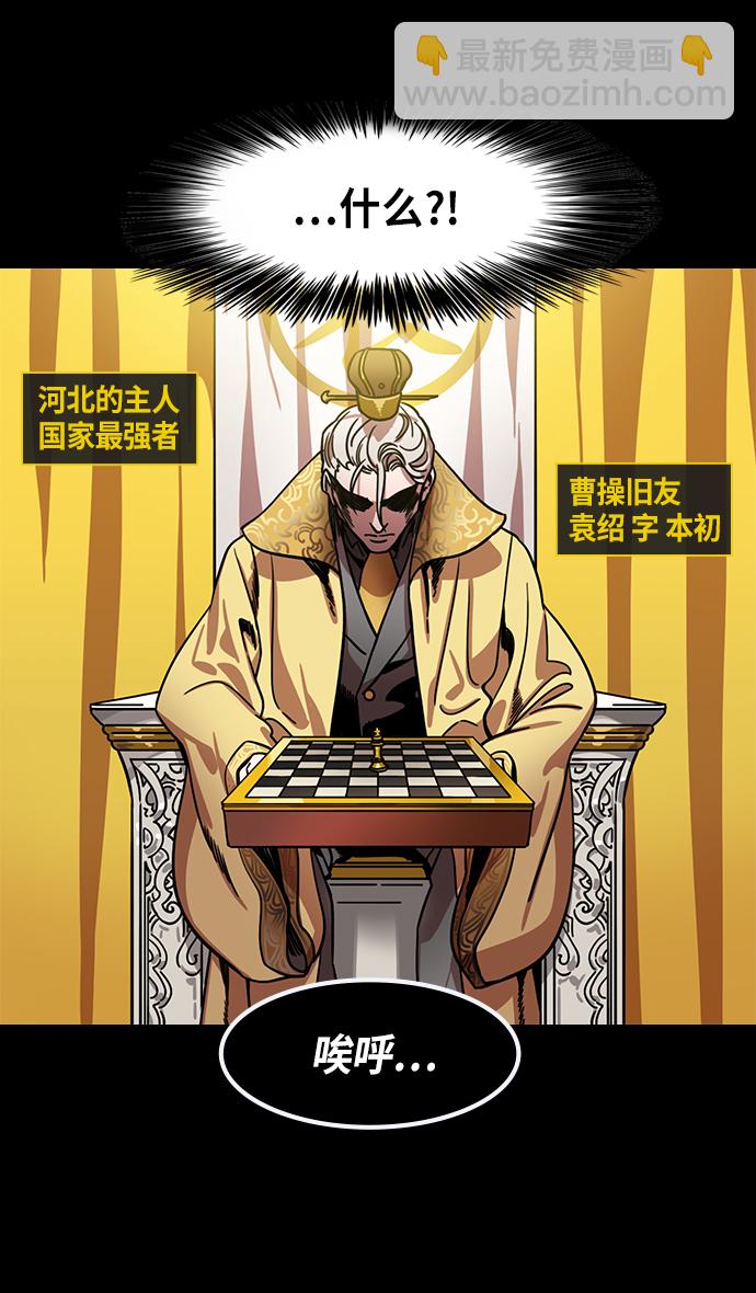 🍟摩登三国 [第310话]官渡之战-瓮中之曹操 第26页