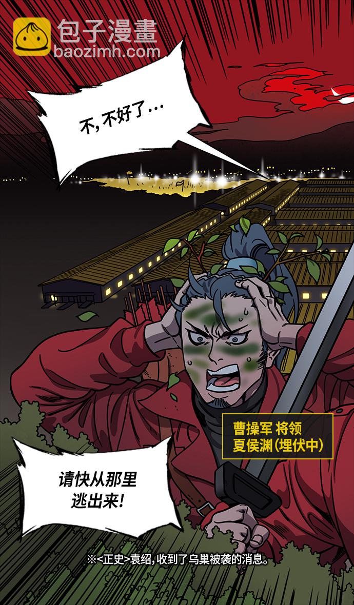 🍟摩登三国 [第310话]官渡之战-瓮中之曹操 第28页