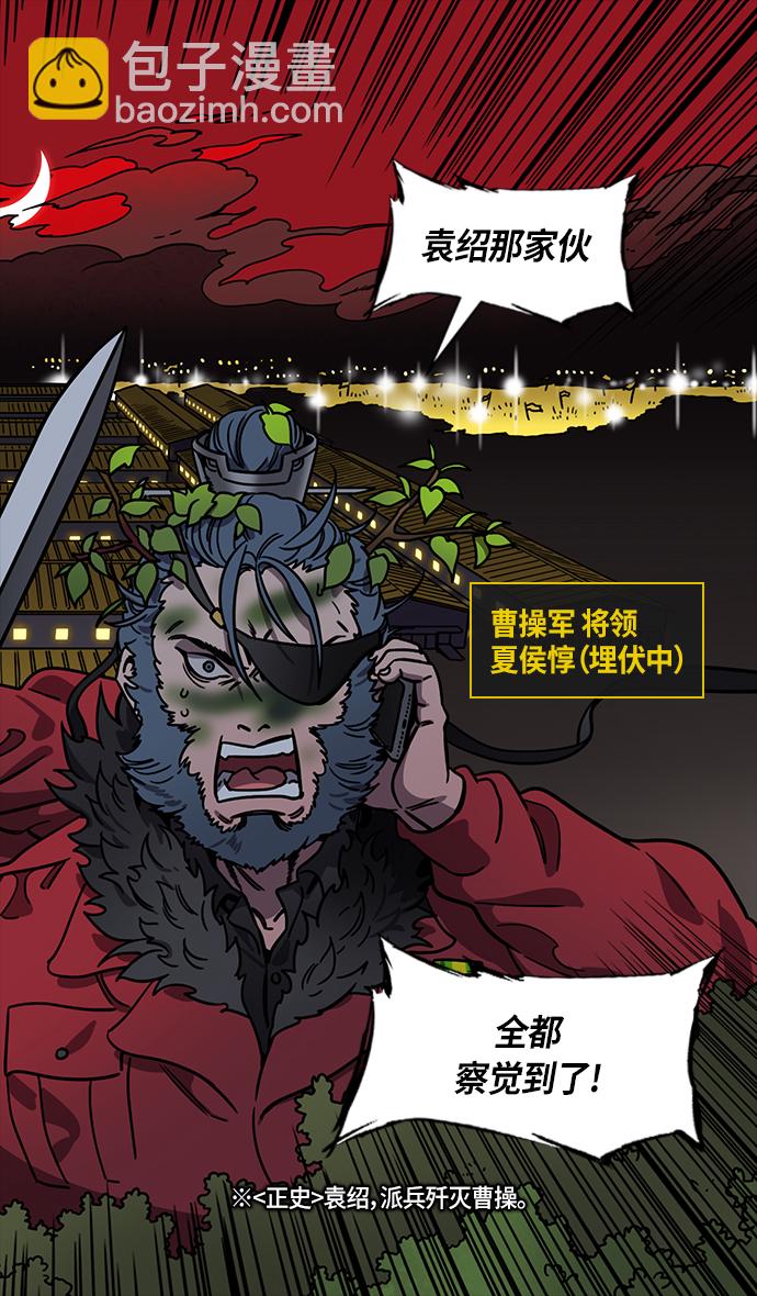 🍟摩登三国 [第310话]官渡之战-瓮中之曹操 第29页