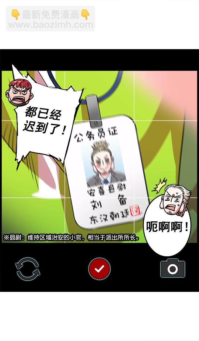 🍟摩登三国 [第32话] 黄巾起义—我家刘备出息了 第10页
