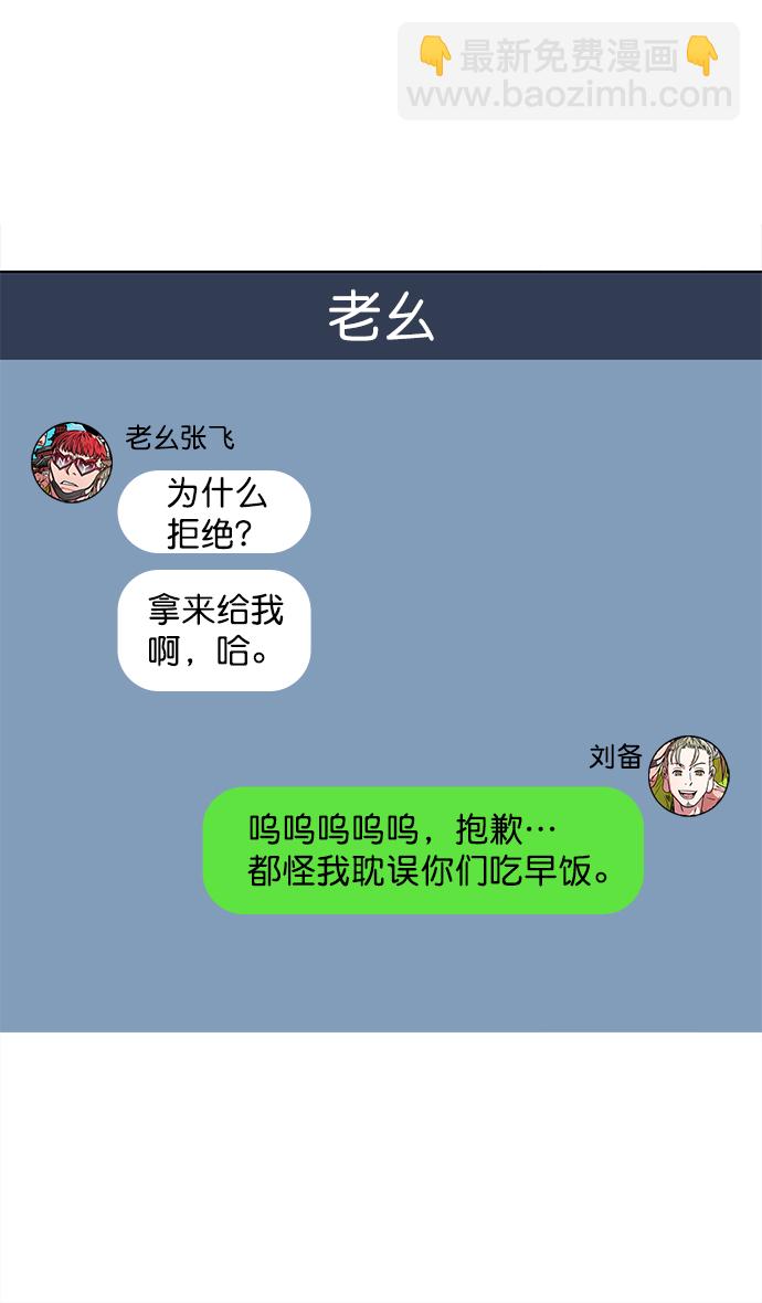 🍟摩登三国 [第32话] 黄巾起义—我家刘备出息了 第14页