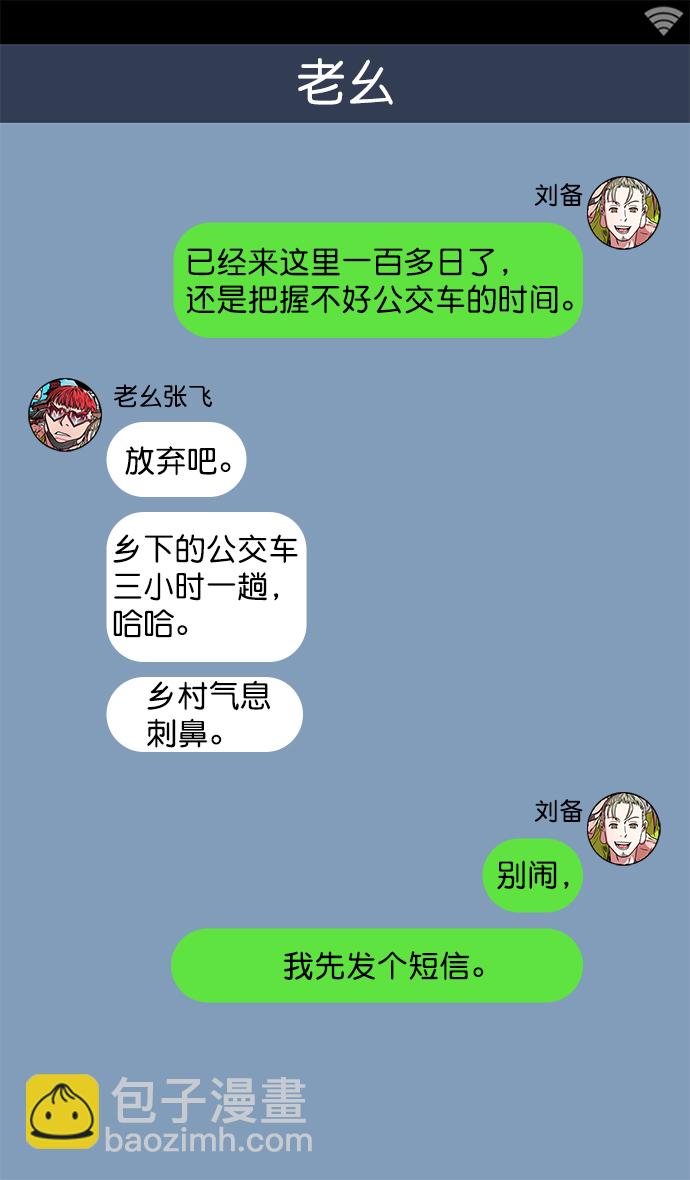 🍟摩登三国 [第32话] 黄巾起义—我家刘备出息了 第15页