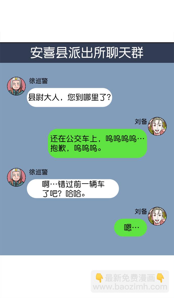 🍟摩登三国 [第32话] 黄巾起义—我家刘备出息了 第16页