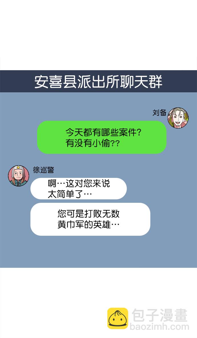 🍟摩登三国 [第32话] 黄巾起义—我家刘备出息了 第17页