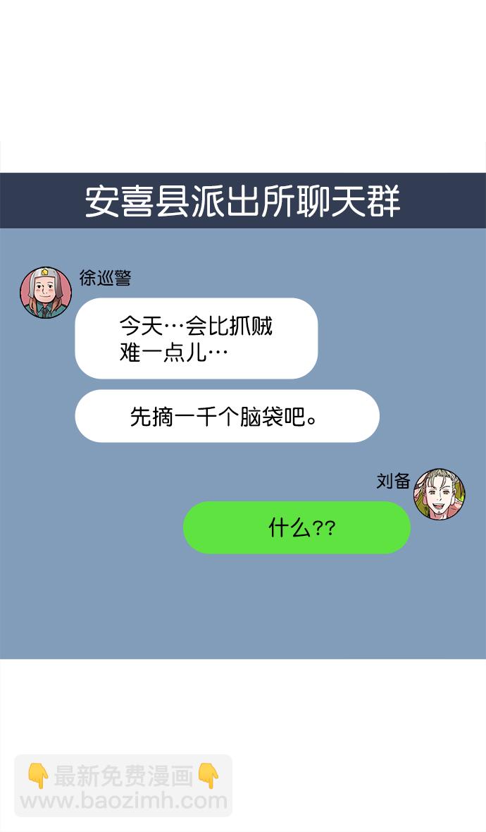 🍟摩登三国 [第32话] 黄巾起义—我家刘备出息了 第18页