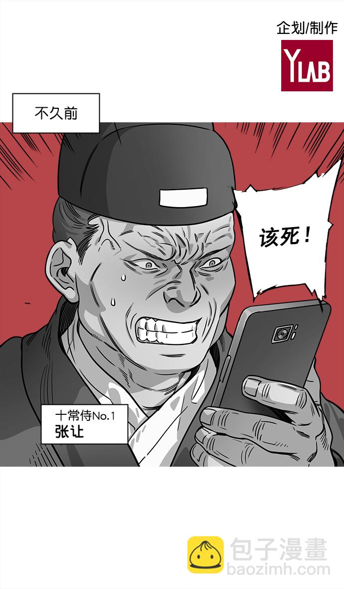 🍟摩登三国 [第32话] 黄巾起义—我家刘备出息了 第2页