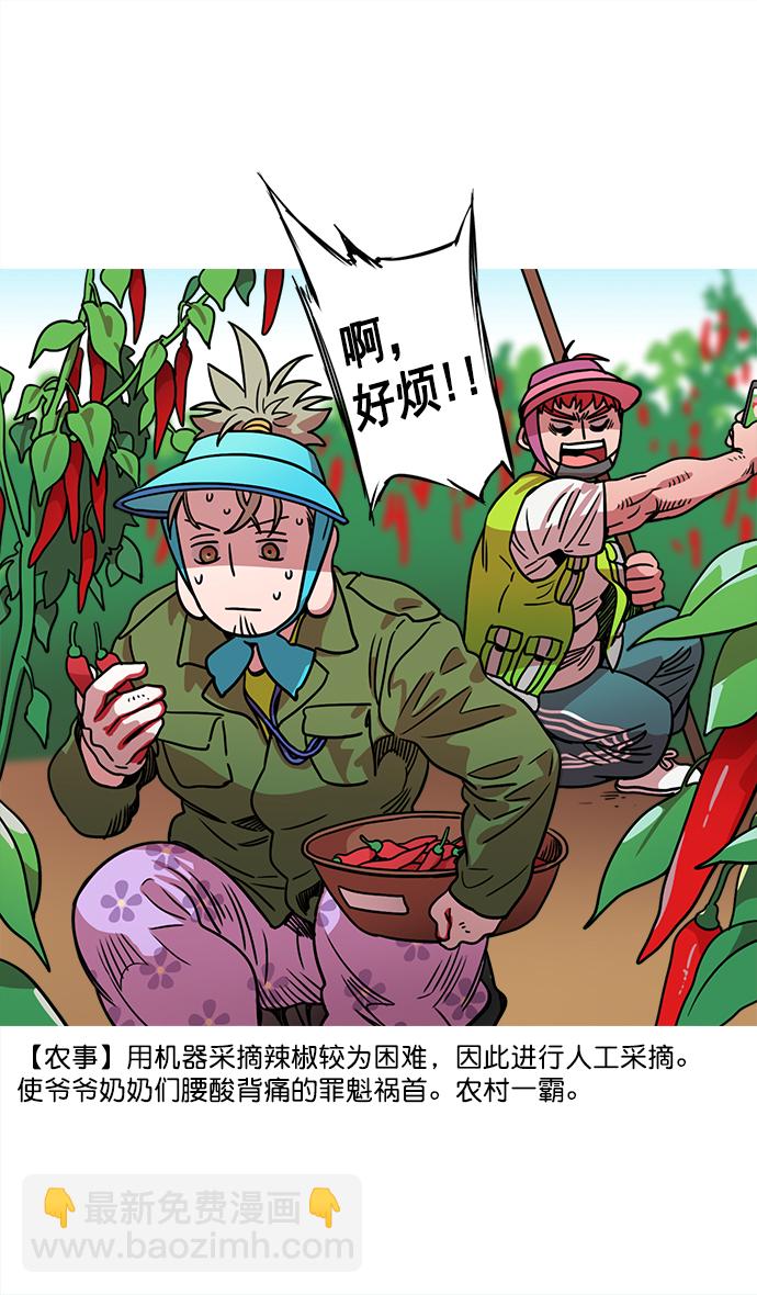 🍟摩登三国 [第32话] 黄巾起义—我家刘备出息了 第20页