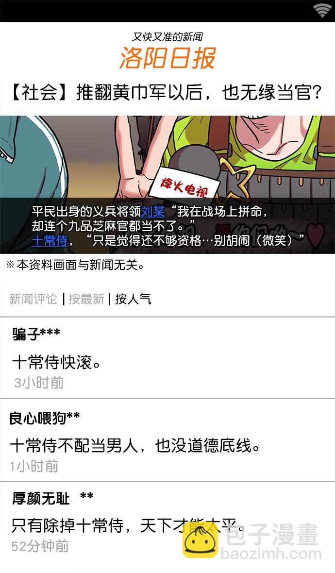 🍟摩登三国 [第32话] 黄巾起义—我家刘备出息了 第3页