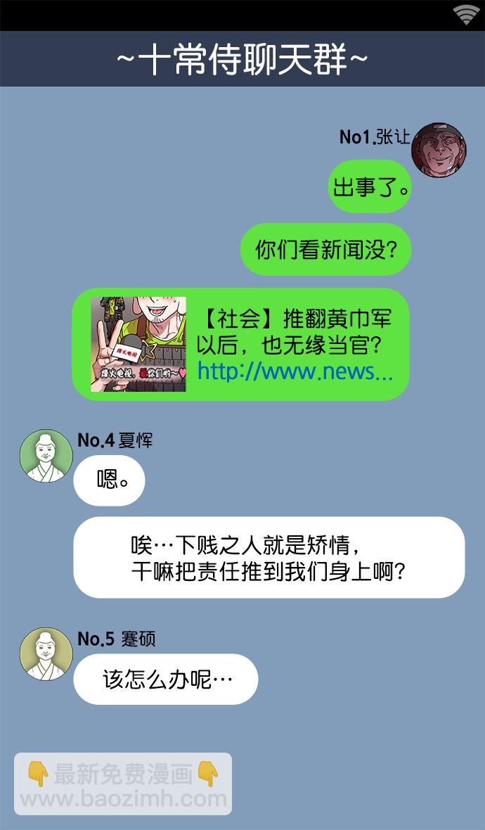 🍟摩登三国 [第32话] 黄巾起义—我家刘备出息了 第4页