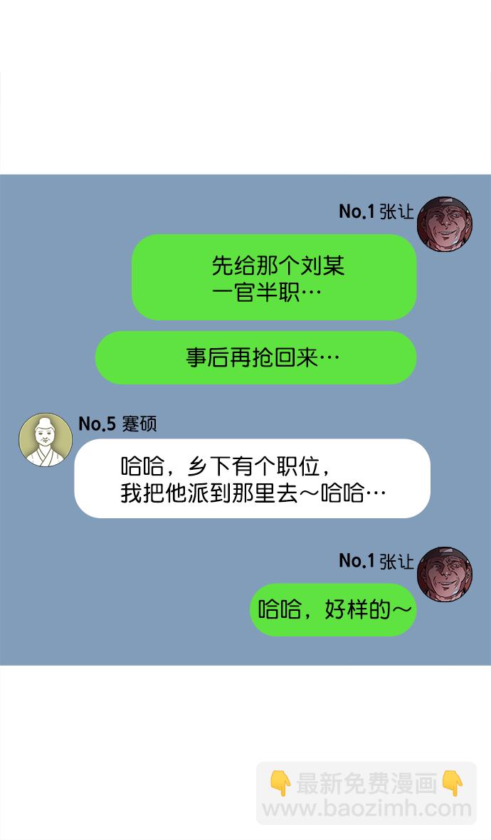 🍟摩登三国 [第32话] 黄巾起义—我家刘备出息了 第5页