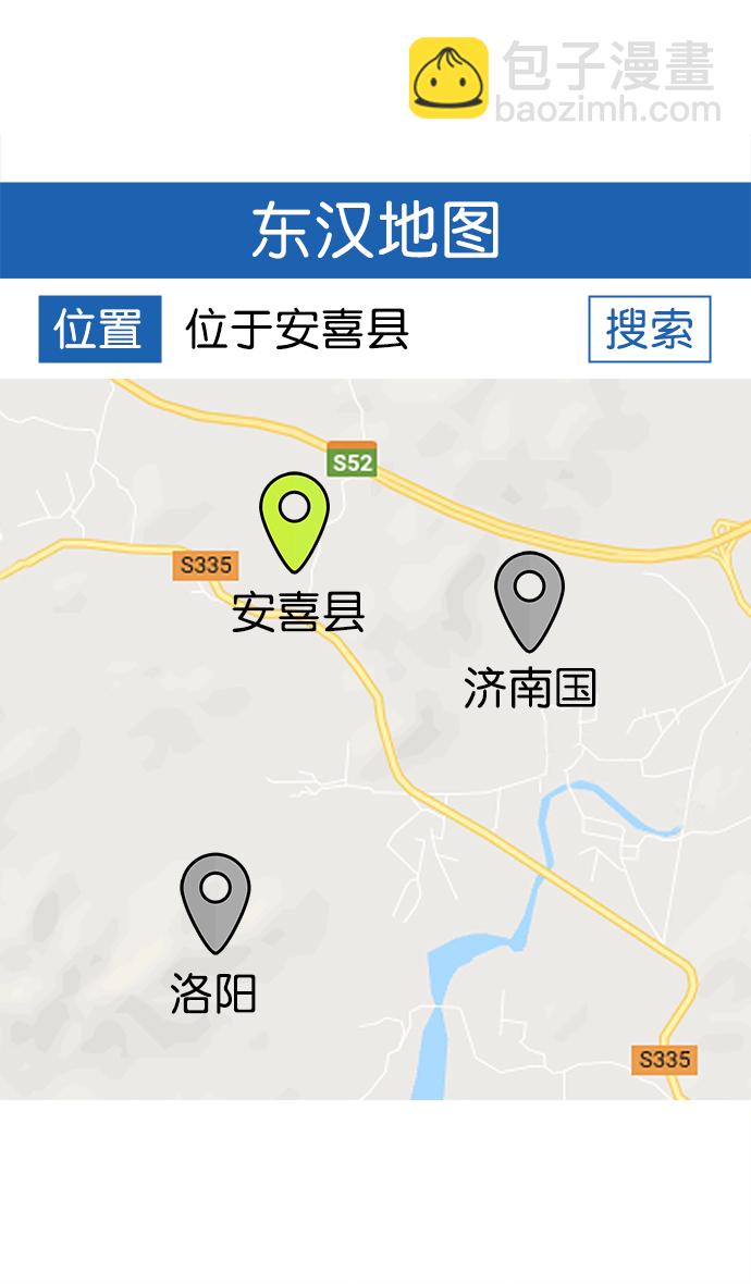 🍟摩登三国 [第32话] 黄巾起义—我家刘备出息了 第6页