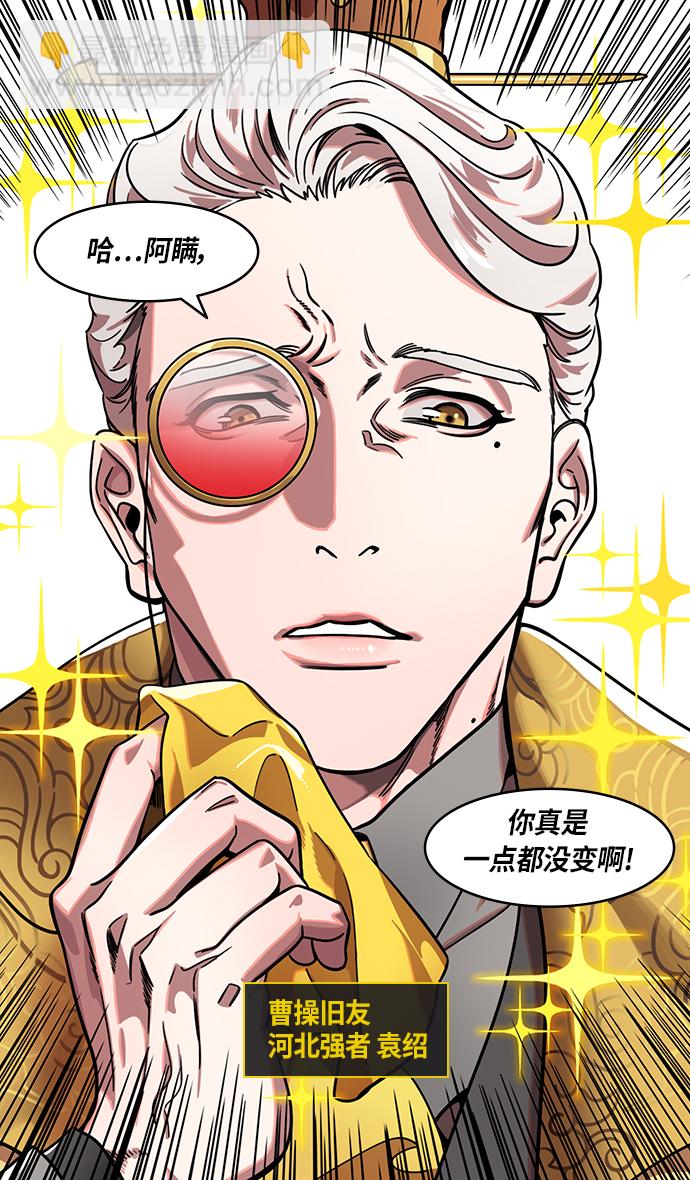 🍟摩登三国 [第312话]官渡之战-将死 第11页