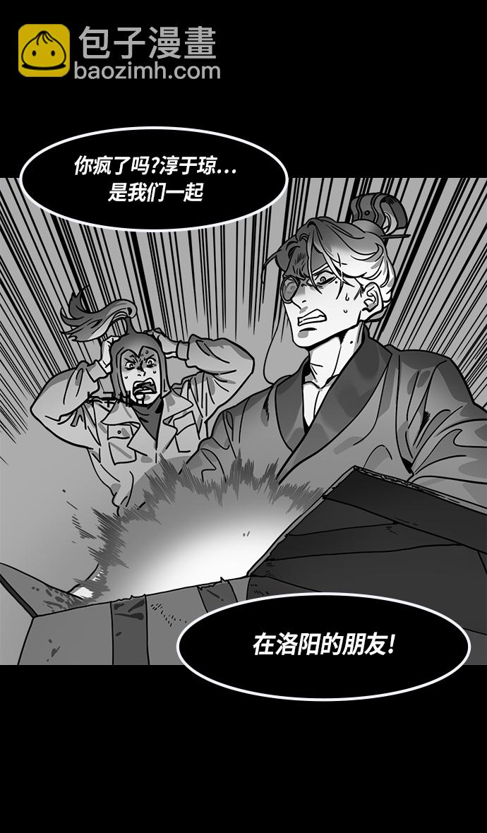 🍟摩登三国 [第312话]官渡之战-将死 第20页