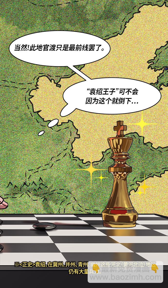 🍟摩登三国 [第312话]官渡之战-将死 第24页