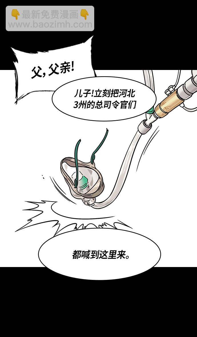 🍟摩登三国 [第314话]官渡之战-袁绍王子的最后 第15页