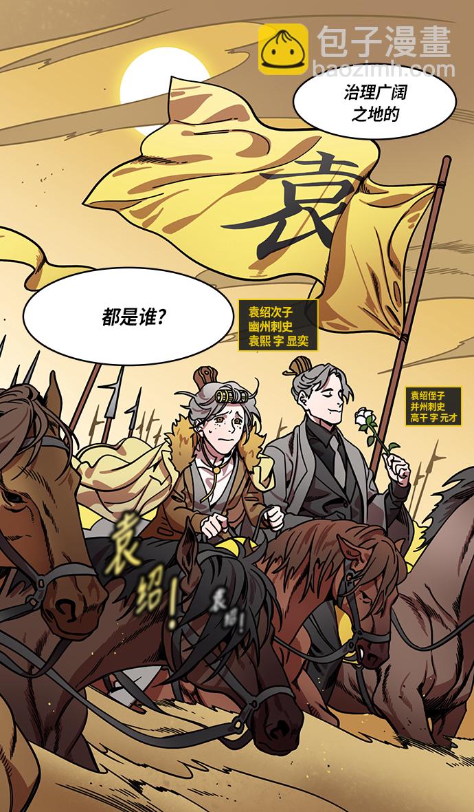 🍟摩登三国 [第314话]官渡之战-袁绍王子的最后 第17页