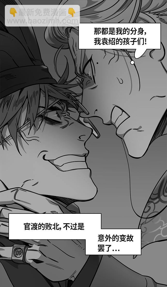 🍟摩登三国 [第314话]官渡之战-袁绍王子的最后 第18页