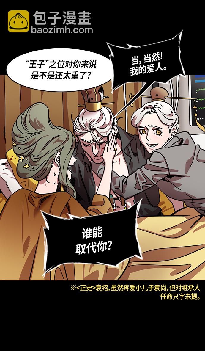 🍟摩登三国 [第314话]官渡之战-袁绍王子的最后 第20页