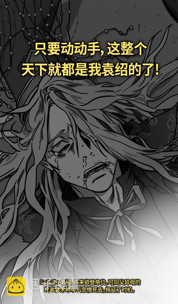🍟摩登三国 [第314话]官渡之战-袁绍王子的最后 第27页